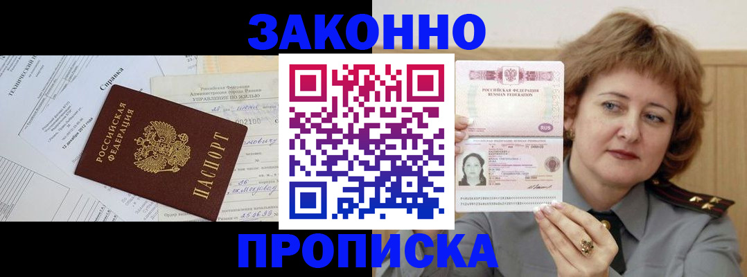 временная регистрация 2025 в Ангарске