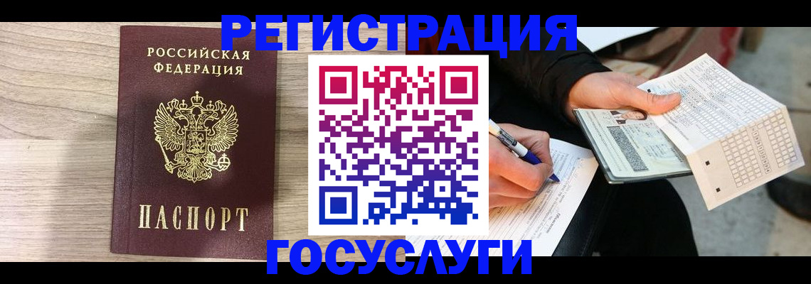 прописка штамп в Ангарске
