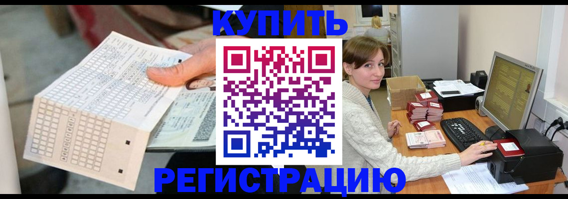 временная регистрация для школы в Ангарске