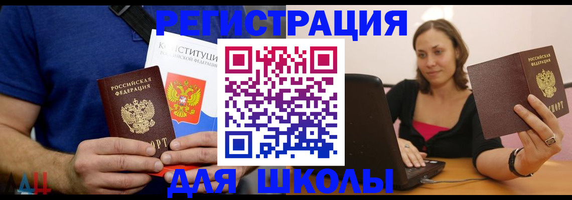 прописка в Ангарске