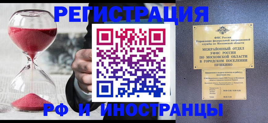 прописка законно в Ангарске