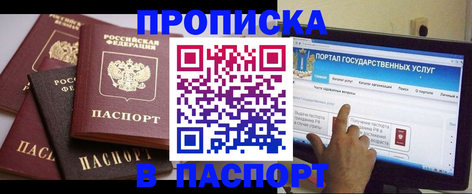 временная регистрация в Ангарске