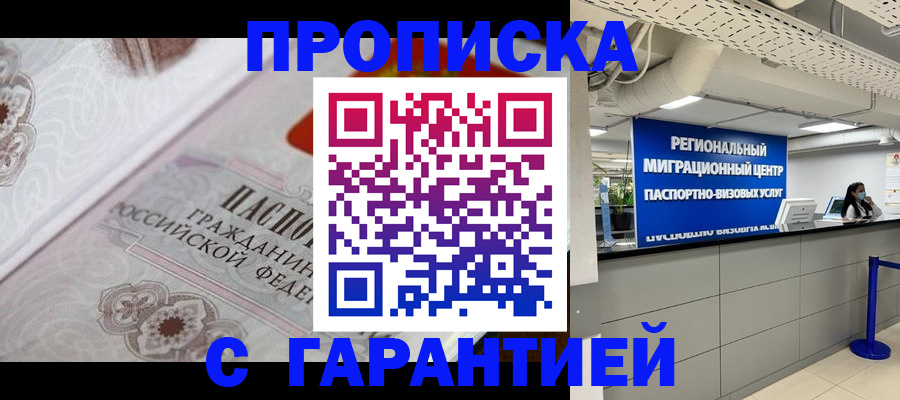 прописка от собственника в Ангарске