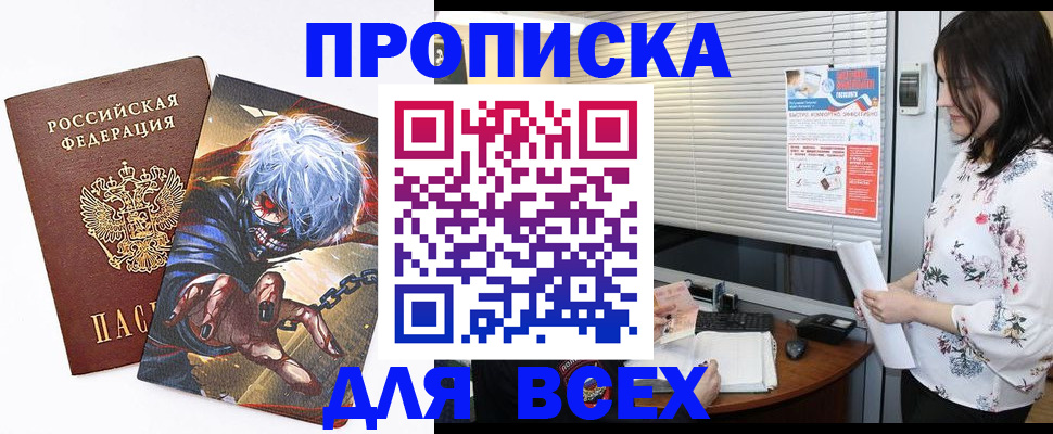 временная прописка в Ангарске